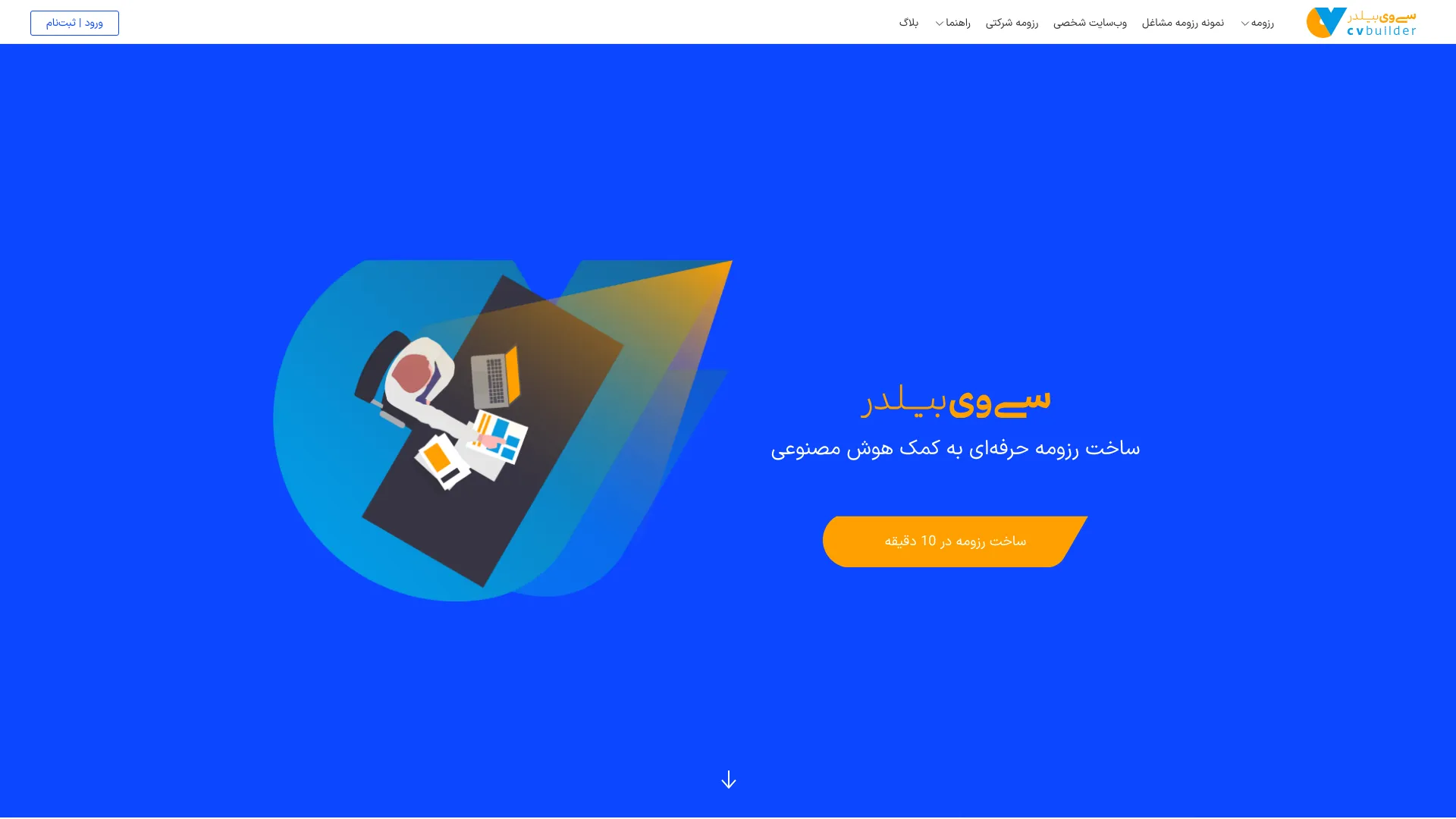 CVBuilder screenshot