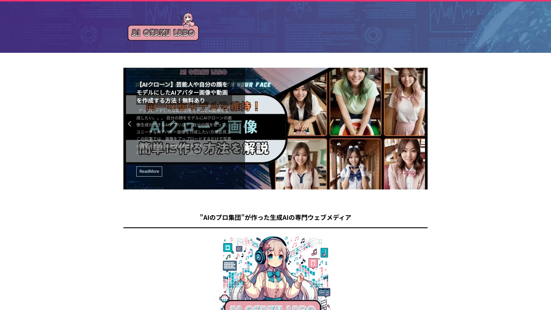 AI オタクLABO (AI Otaku LABO) screenshot