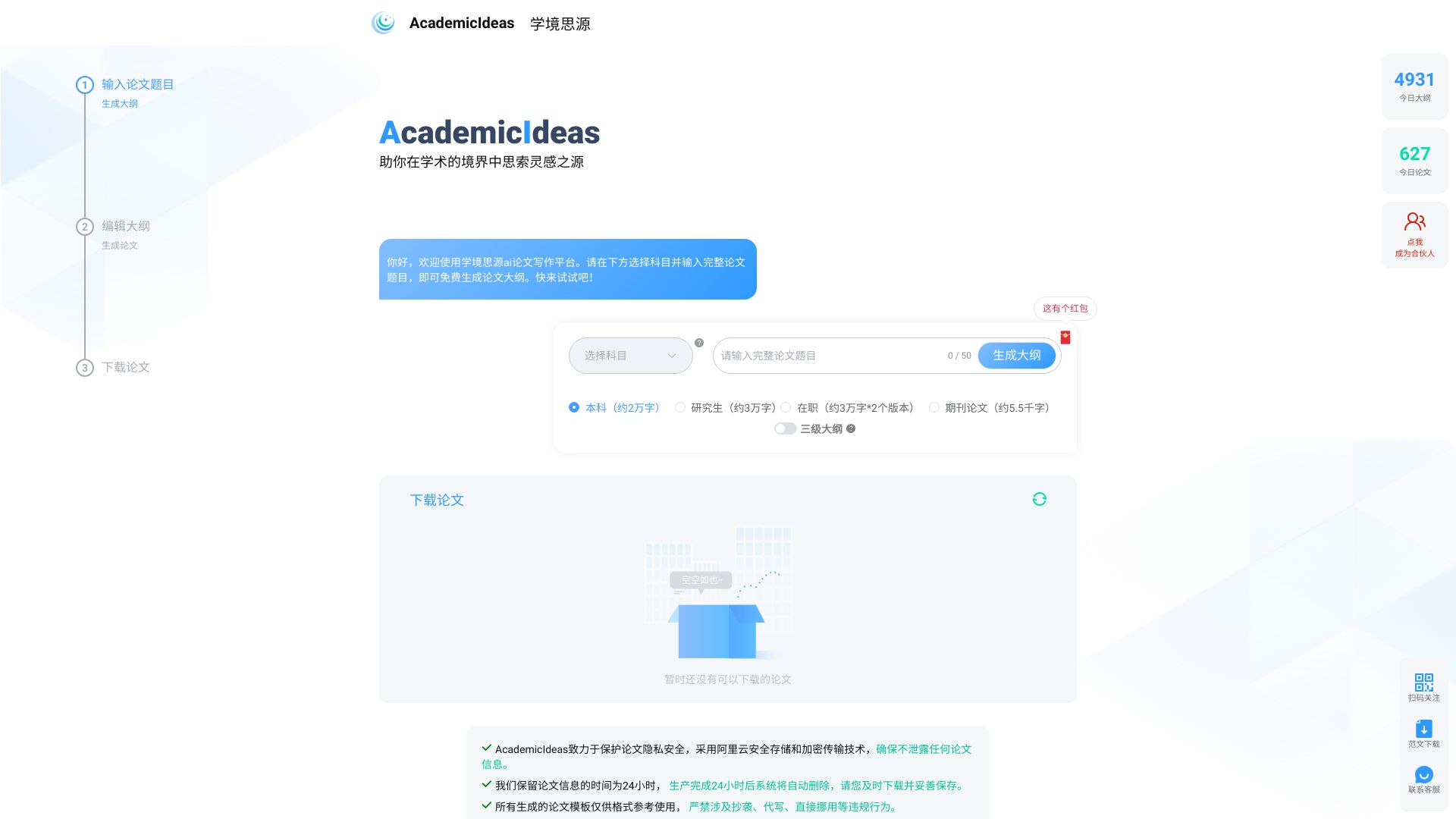 AcademicIdeas screenshot