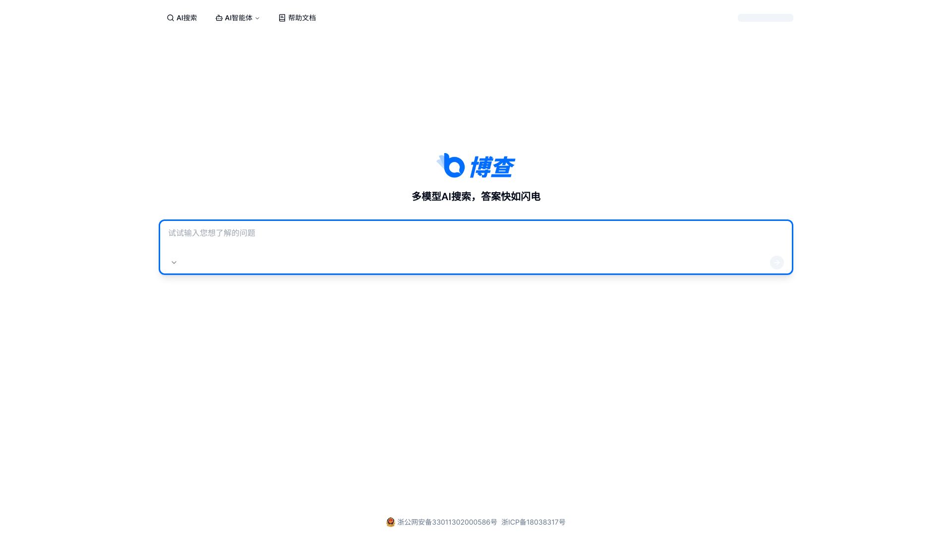 博查AI搜索 screenshot