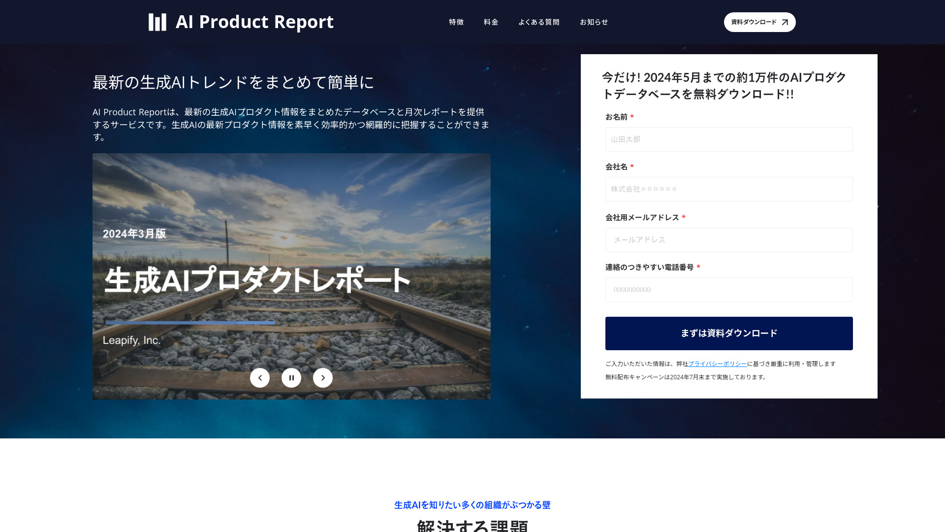 AI Product Report screenshot