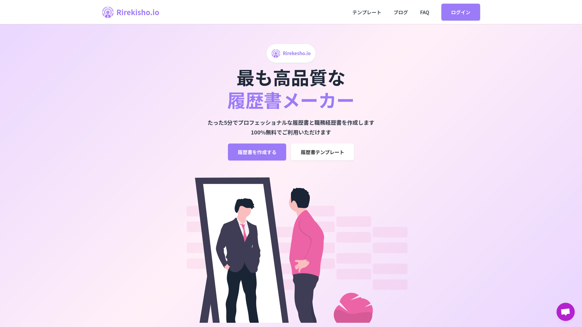 Rirekisho.io screenshot