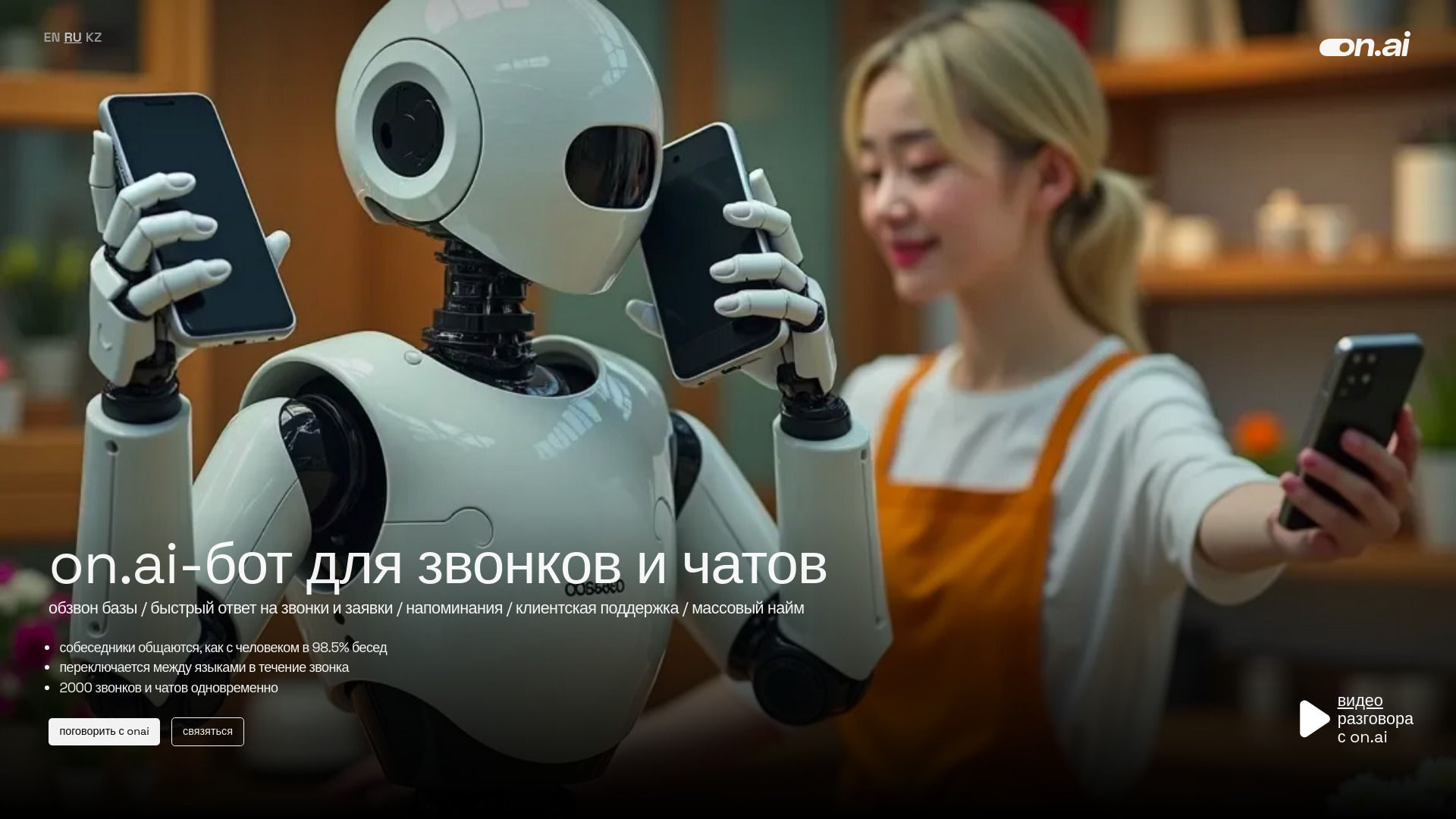 on.ai screenshot