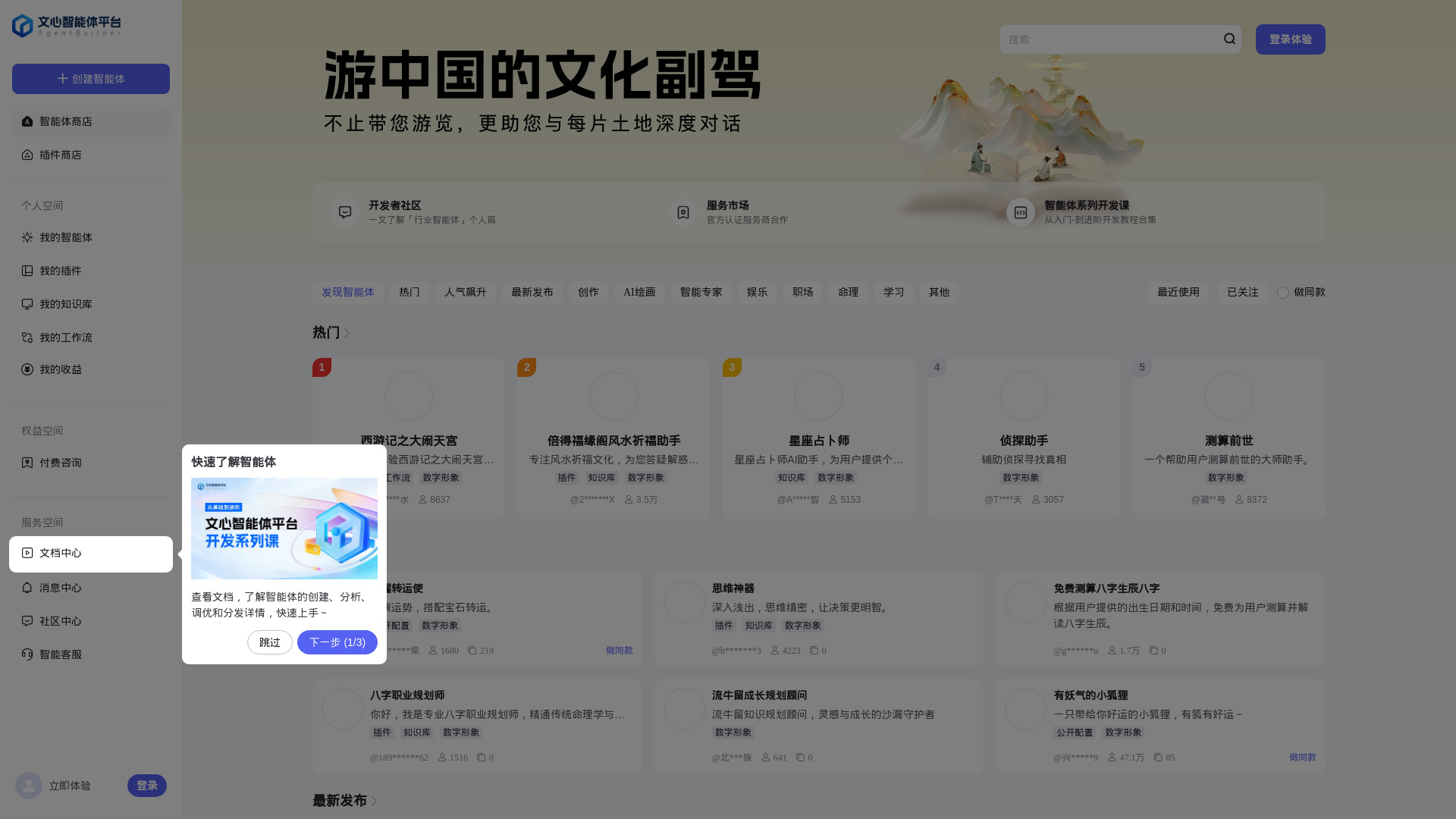 ERNIE Agent Platform (AgentBuilder) screenshot