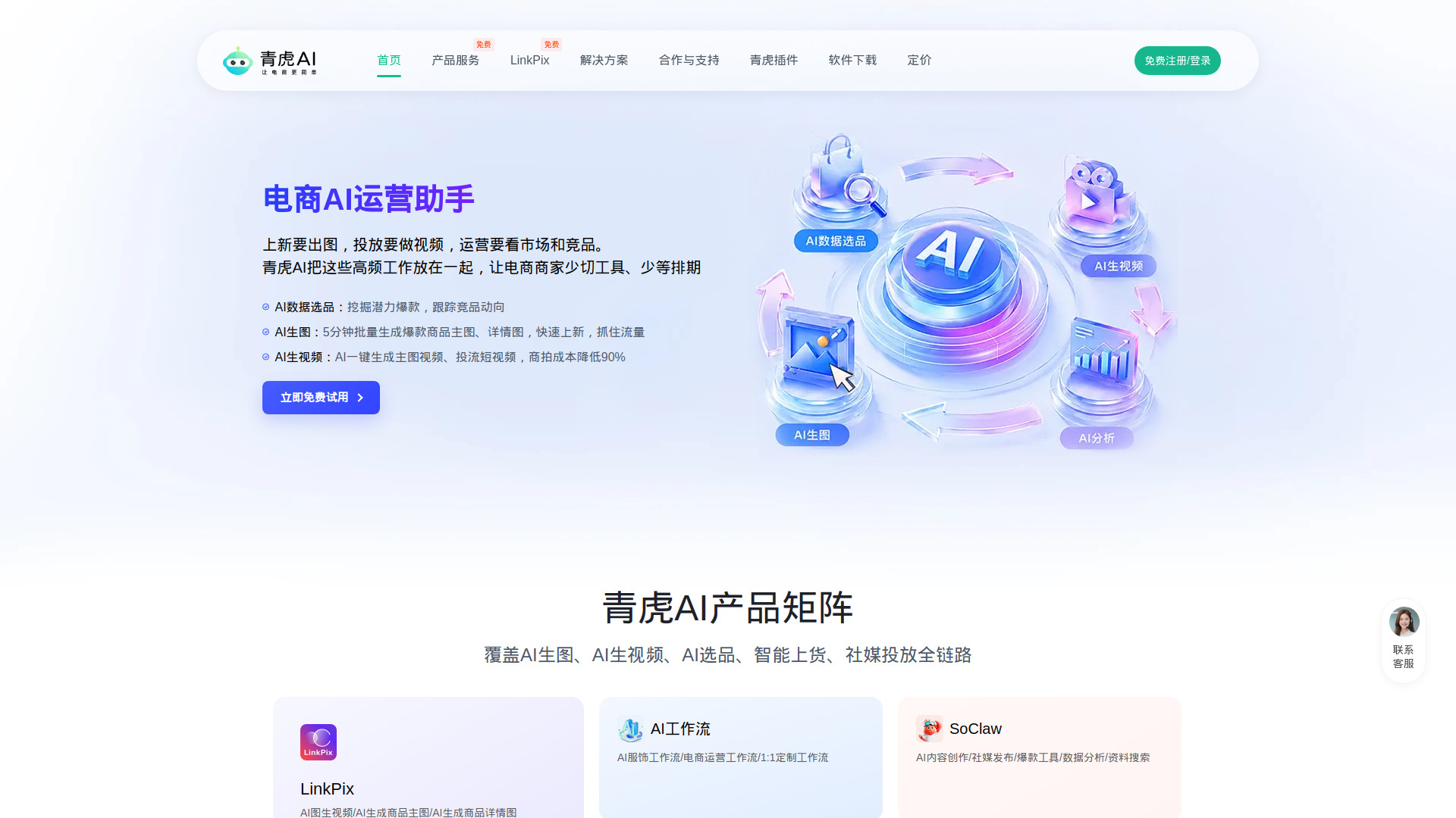青虎 AI screenshot