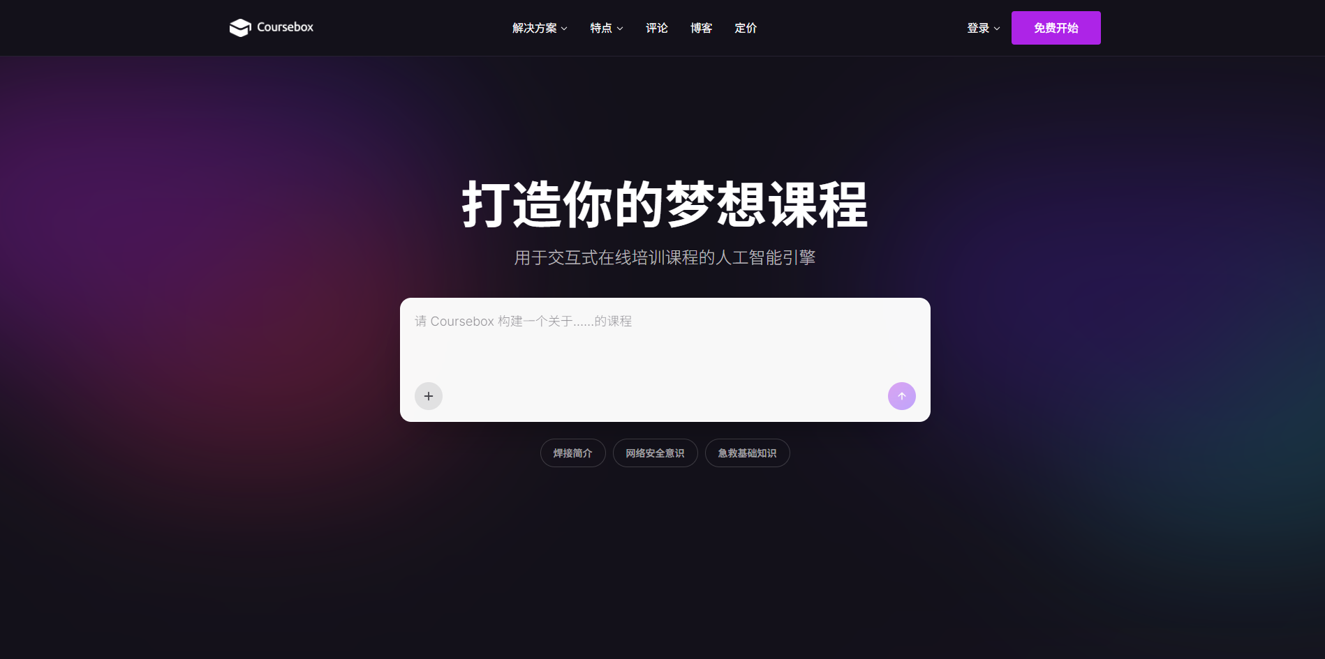 Coursebox AI screenshot